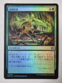 Excessive Defense Set of 3 Foil Magic The Gathering Card - Image 2