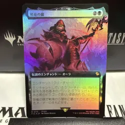 MTG Evil Dragons Eye Foil Day Magic Card Collectible Card Game - Image 1