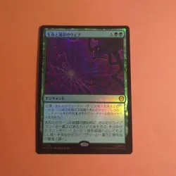 MTG Web of Life and Destiny FOIL Japanese Card - Image 1