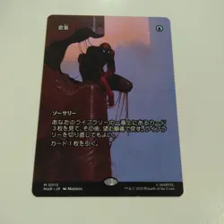 Spider-Man Japanese Borderless Non-Foil MTG Card Used - Image 1