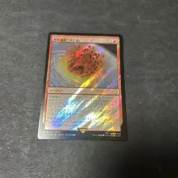 Ultimate Magic Meteor Surge Foil MTG Card - Image 1