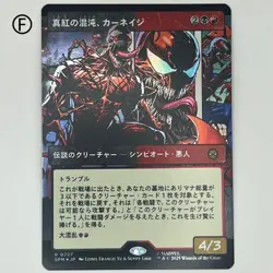 MTG Crimson Chaos Carnage Borderless Foil Japanese SPM - Image 1