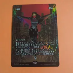 MTG Silk Guard FOIL Japanese Version Magic The Gathering Used - Image 1
