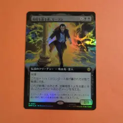 MTG Morlun Devourer of Spiders Foil Japanese SPM - Image 1