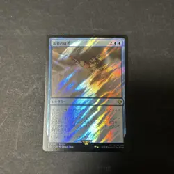 Reproduction Ritual Surge Foil Magic the Gathering MTG Card - Image 1