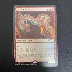MTG Shivan Dragon Foil Magic The Gathering Card Rare Collectible - Image 1