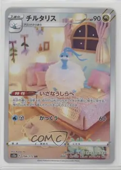 Art Rare - Altaria Japanese Pokemon Sword & Shield VSTAR Universe (s12a) #194 - Image 1