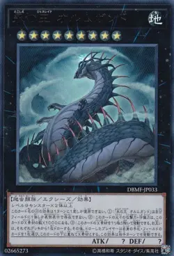 Yugioh Card DBMF-JP033 Jormungandr Generaider Boss of Eternity | Ultra Japanese - Image 1