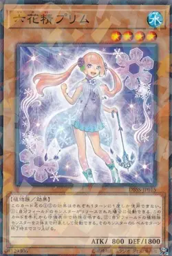 Yugioh Card DBSS-JP015 Primula the Rikka Fairy | Normal parallel Japanese - Image 1