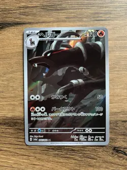 Houndoom AR 066/064 sv6a Japanese Night Wanderer Pokemon Card - Image 1