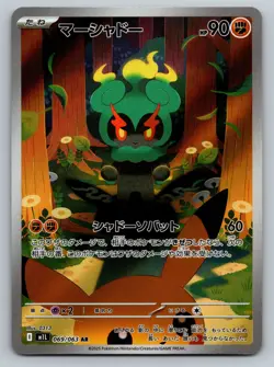 Marshadow AR 069/063 M1L Mega Brave Pokemon Card Japanese MEGA 2025 (NM) - Image 1