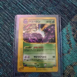 Muk 005/092 - Holo Rare - E2 E-Series Town On No Map - Japanese Pokemon Card - Image 1