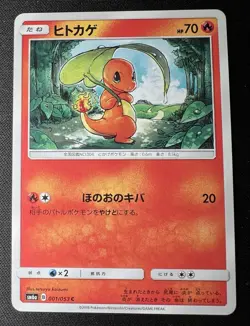 Charmander 001/053 LP (Excellent) - Dragon Storm - 2018 Japanese Pokemon Card - Image 1