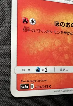 Charmander 001/053 LP (Excellent) - Dragon Storm - 2018 Japanese Pokemon Card - Image 4
