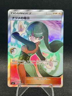 Pokemon Japanese Sabrina Hint SR 109/095 SM9 Tag Bolt Full Art Trainer - Image 1