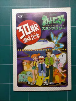 Pokemon Card 1997 JR Stamp Rally Mount - Image 2