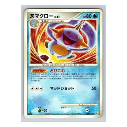 Marshtomp 028/100 Beat of the Frontier 1st Edition Pt3 Japanese Pokemon Card - Image 1
