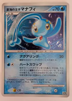 Prince of the Sea Manaphy Holo 10th Movie Promo - Japanese Pokemon Card - NM - Image 3