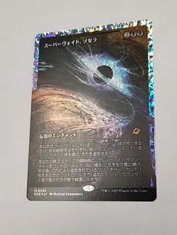 MTG Magic Edge Of Eternities Japanese Fracture FOIL Sothera, The Supervoid NM - Image 2
