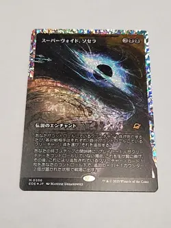 MTG Magic Edge Of Eternities Japanese Fracture FOIL Sothera, The Supervoid NM - Image 3