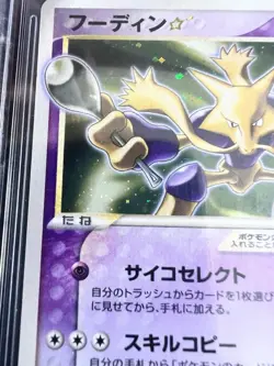 2006 POKEMON JPN MIRACLE CRYSTAL GOLD STAR #033 ALAKAZAM-HOLO BGS 7 POP 1 - Image 4