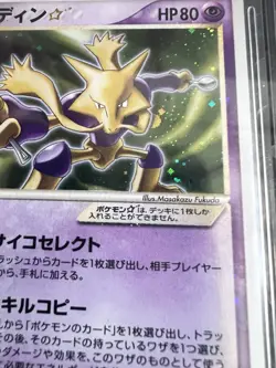2006 POKEMON JPN MIRACLE CRYSTAL GOLD STAR #033 ALAKAZAM-HOLO BGS 7 POP 1 - Image 5