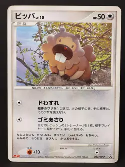 Bidoof 014/DP-P Meiji Promo 2007 Japanese Pokemon Card DMG - Image 1