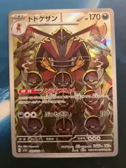 Kingambit 089/078 AR Full Art Illustration Rare Pokemon Card sv1s - US SELLER - - Image 1