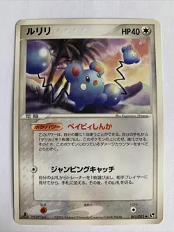 Pokemon Card / Carte Azurill 041/053 1ED ( Miracle of the Desert ) - Image 1