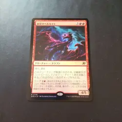 Nova Hellkite Foil Red Creature Single Card Rare New - Image 1