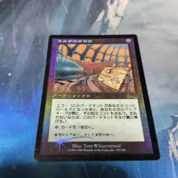 Urza s Blueprint Foil Magic The Gathering Card Collectible - Image 1