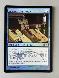 MTG Bloody Book Curse Promo Foil Card New Collectible - Image 1