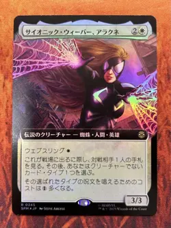 Pionic Weaver Arachne MTG Extended Foil Used Card Rare Magic - Image 1
