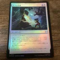 Magnificent Strategy Foil Game Card Collectible Used No Damage - Image 1