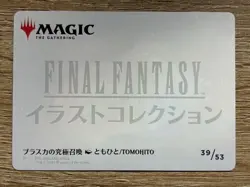 Braska Final Fantasy MTG Art Card Illustration Collection Used - Image 2