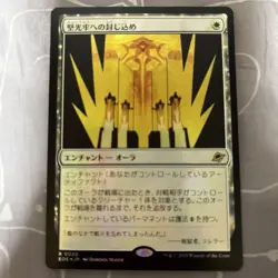 MTG Containment in a Hard Light Tank Holo Card Magic The Gathering Used - Image 1
