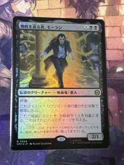 MTG Moran the Devourer of Spiders Foil Magic the Gathering Card Used - Image 1