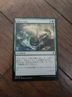 The Swell of Growth Foil Japanese Collectible Card - Image 1