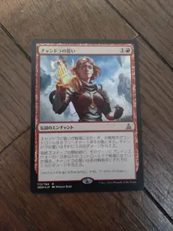 Chandras Oath Foil Card Japanese Collectible Card Game - Image 1