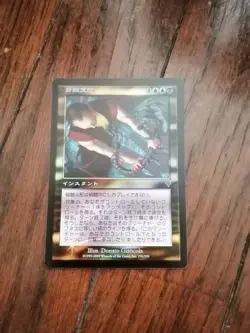 Spinal Cord Control Foil Rare Card Japanese Collectible Used - Image 1
