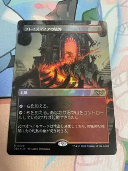 MTG Blazemires Boundary Japanese Borderless Foil Land Red Black Used - Image 1