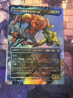 MTG Penny Pilot SP DR Borderless Foil Play Condition Rare - Image 1