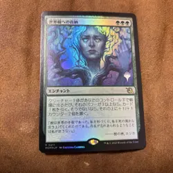 MTG Trial to the World Tree Japanese Foil Rare Card - Image 1