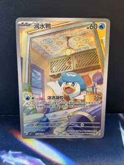 Pokemon Quaxly 0508/09 CBB1C Chinese Gem Pack Volume 1 Holo NM - Image 1
