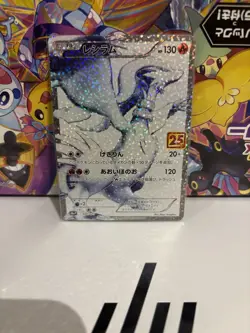 Reshiram 020/025 S8a-P 25th Anniversary PROMO - Pokemon Card Japanese Mint - Image 1