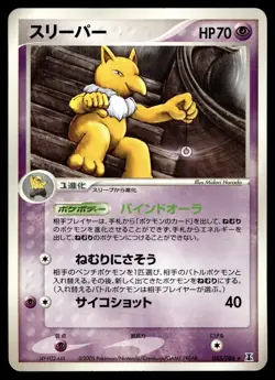 Hypno 045/086 Holon Research Tower Japanese Pokemon Card - Image 1
