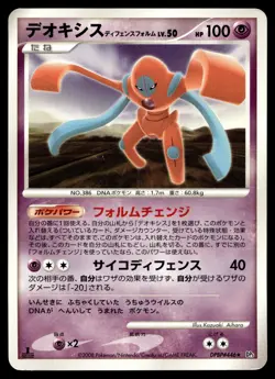 Pokemon Card / Card Deoxys Rare 1ED DPBP#446 DP5 - Image 1