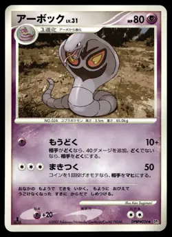Pokemon Card / Card Arbok DPBP#024 DP4 ( Dawn Dash ) 1st ED - Image 1