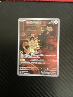 Meowth AR Team Rocket 109/098 sv10 Pokemon Card Japanese [Near Mint] - Image 1