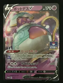 Japanese Pokemon Promo Gym Series 2 Sword & Shield Set 038- 045 S-P + FREE PACK - Image 4